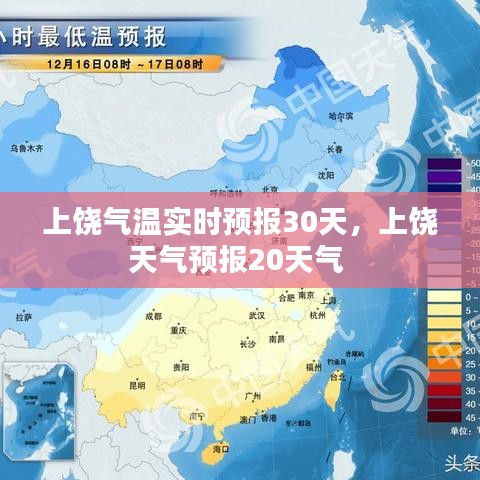 上饒氣溫實時預報30天，上饒?zhí)鞖忸A報20天氣 