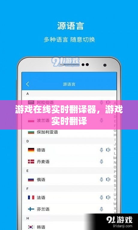 游戲在線實(shí)時(shí)翻譯器，游戲 實(shí)時(shí)翻譯 