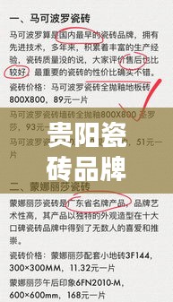 貴陽(yáng)瓷磚品牌實(shí)時(shí)報(bào)價(jià)，貴陽(yáng)瓷磚品牌實(shí)時(shí)報(bào)價(jià)表 