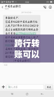 跨行轉(zhuǎn)賬可以實(shí)時到賬嗎ATM，周末大額跨行轉(zhuǎn)賬可以實(shí)時到賬嗎 