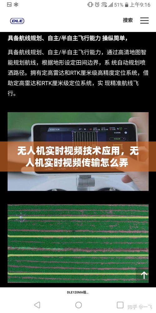 無人機實時視頻技術應用，無人機實時視頻傳輸怎么弄 