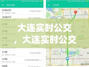 大連實時公交，大連實時公交查詢小程序 