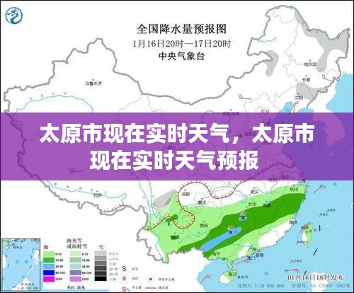 太原市現(xiàn)在實(shí)時(shí)天氣，太原市現(xiàn)在實(shí)時(shí)天氣預(yù)報(bào) 