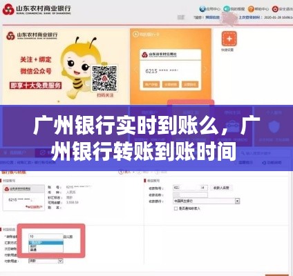 廣州銀行實(shí)時(shí)到賬么，廣州銀行轉(zhuǎn)賬到賬時(shí)間 