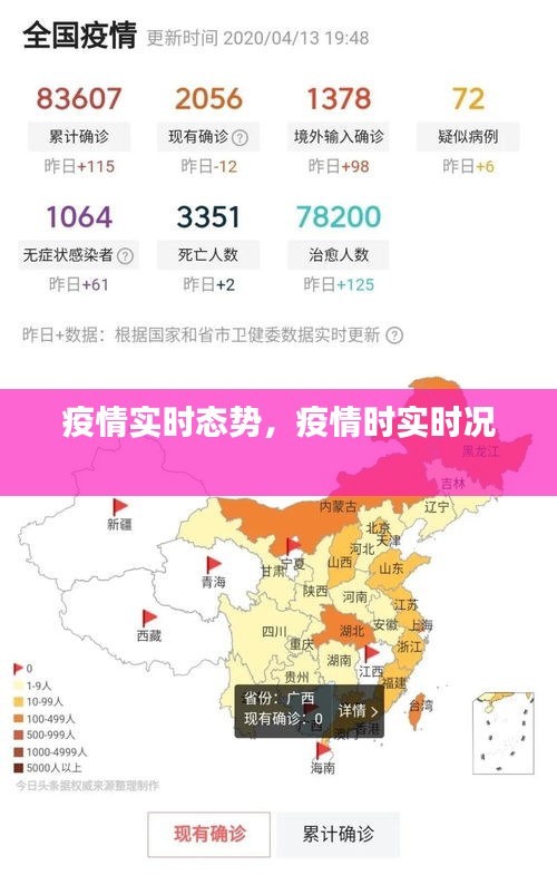 疫情實(shí)時(shí)態(tài)勢(shì)，疫情時(shí)實(shí)時(shí)況 