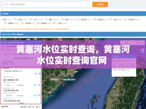 黃塞河水位實時查詢，黃塞河水位實時查詢官網(wǎng) 