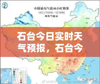 石臺(tái)今日實(shí)時(shí)天氣預(yù)報(bào)，石臺(tái)今天天氣 