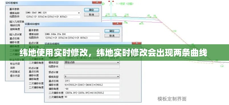 緯地使用實時修改，緯地實時修改會出現(xiàn)兩條曲線 