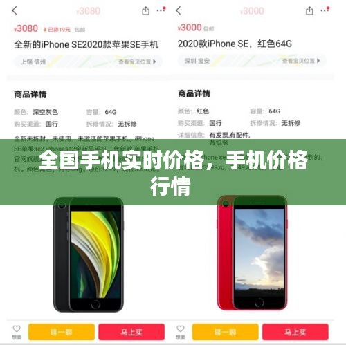 全國(guó)手機(jī)實(shí)時(shí)價(jià)格，手機(jī)價(jià)格行情 