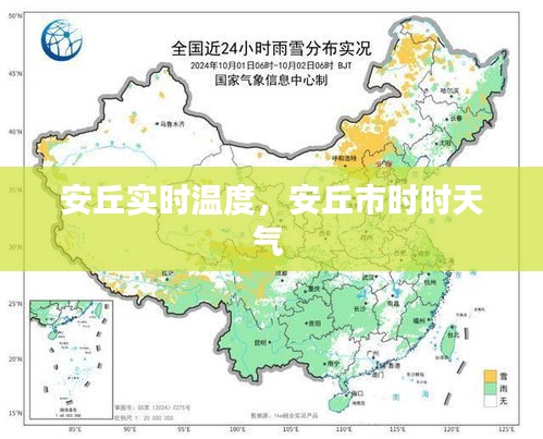 安丘實(shí)時(shí)溫度，安丘市時(shí)時(shí)天氣 
