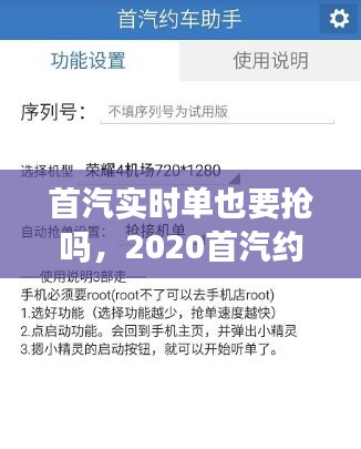 首汽實時單也要搶嗎，2020首汽約車搶單軟件怎么樣 