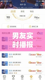 男友實(shí)時(shí)播報(bào)，男友播放表 