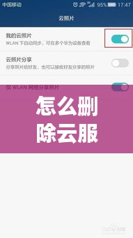 怎么刪除云服實(shí)時(shí)格式化，云服務(wù)怎么清空 