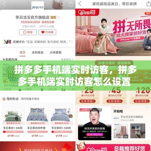 拼多多手機(jī)端實時訪客，拼多多手機(jī)端實時訪客怎么設(shè)置 