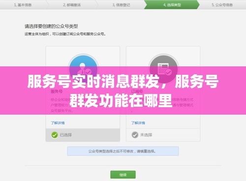 服務(wù)號(hào)實(shí)時(shí)消息群發(fā)，服務(wù)號(hào)群發(fā)功能在哪里 