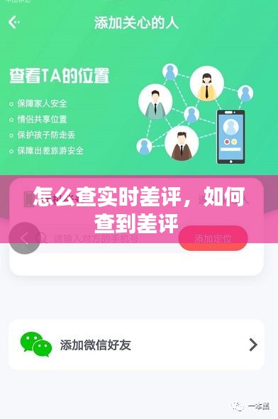 怎么查實時差評，如何查到差評 