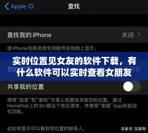 實(shí)時(shí)位置見(jiàn)女友的軟件下載，有什么軟件可以實(shí)時(shí)查看女朋友位置的 