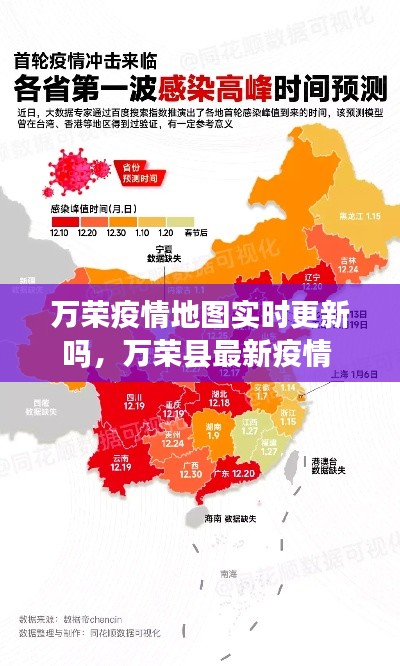 萬榮疫情地圖實(shí)時更新嗎，萬榮縣最新疫情 