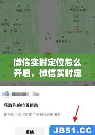微信實(shí)時(shí)定位怎么開啟，微信實(shí)時(shí)定位怎么開啟權(quán)限 