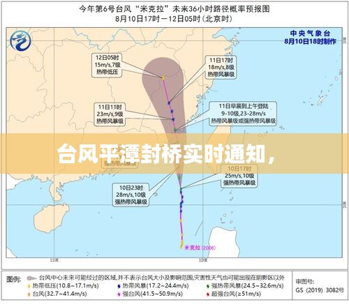 臺(tái)風(fēng)平潭封橋?qū)崟r(shí)通知， 