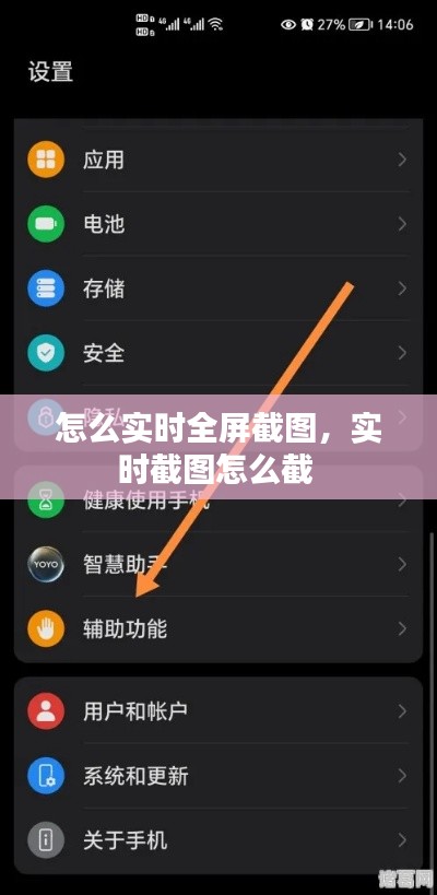 怎么實時全屏截圖，實時截圖怎么截 