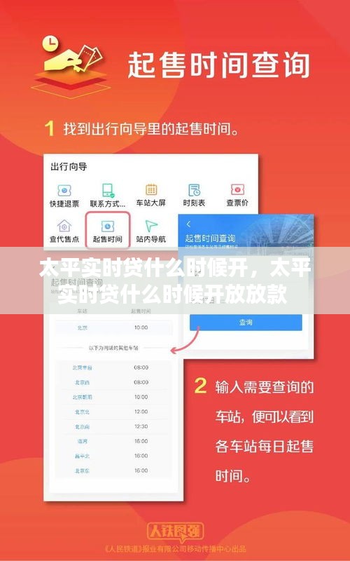 太平實(shí)時(shí)貸什么時(shí)候開，太平實(shí)時(shí)貸什么時(shí)候開放放款 
