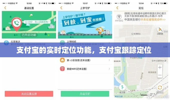 支付寶的實時定位功能，支付寶跟蹤定位 