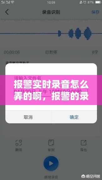 報警實時錄音怎么弄的啊，報警的錄音是否可以調出來 