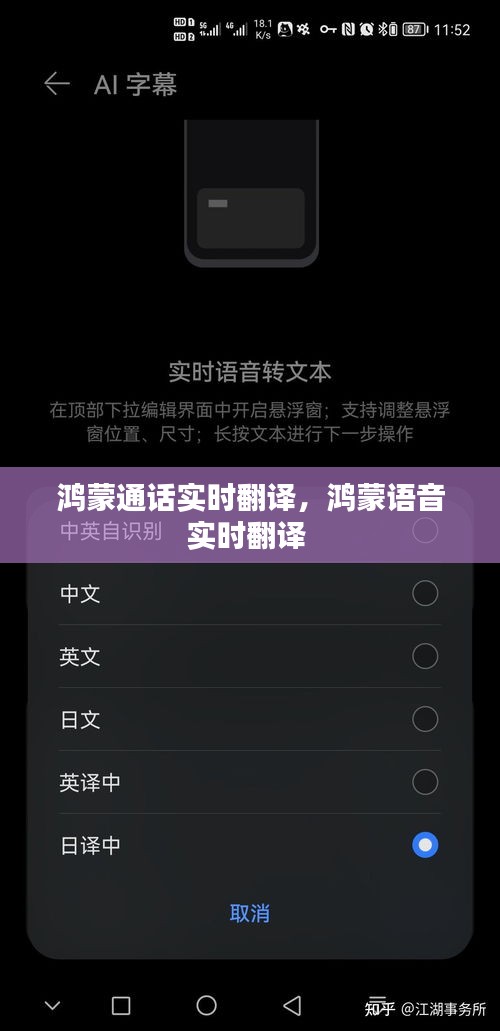 鴻蒙通話實時翻譯，鴻蒙語音實時翻譯 