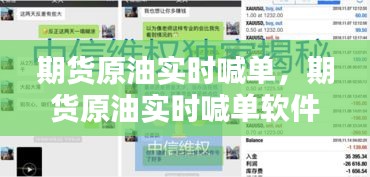 期貨原油實時喊單，期貨原油實時喊單軟件 