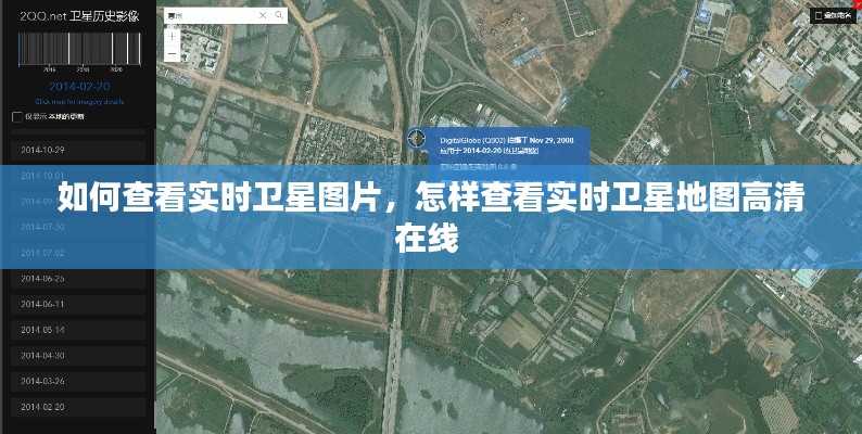如何查看實(shí)時(shí)衛(wèi)星圖片，怎樣查看實(shí)時(shí)衛(wèi)星地圖高清在線 