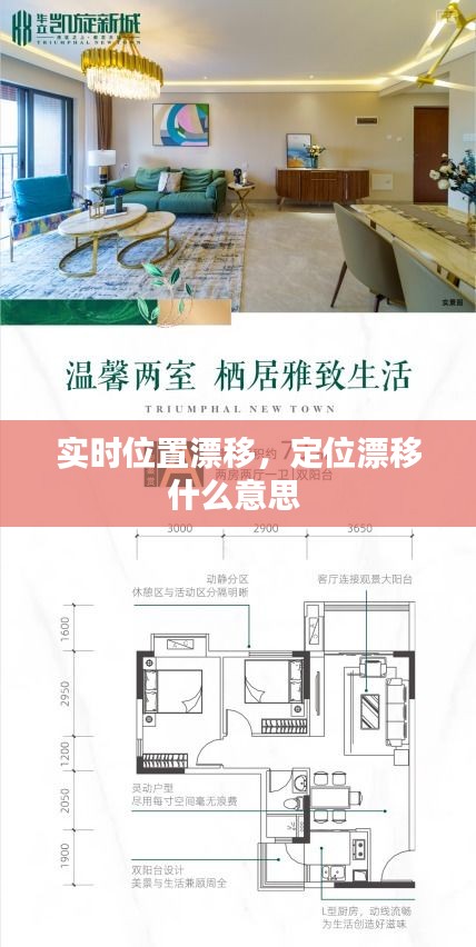 實(shí)時(shí)位置漂移，定位漂移什么意思 