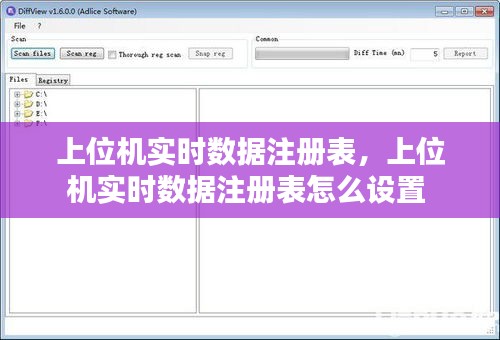 上位機(jī)實(shí)時(shí)數(shù)據(jù)注冊(cè)表，上位機(jī)實(shí)時(shí)數(shù)據(jù)注冊(cè)表怎么設(shè)置 