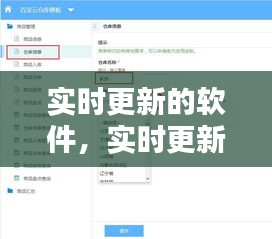 實時更新的軟件，實時更新的軟件庫 