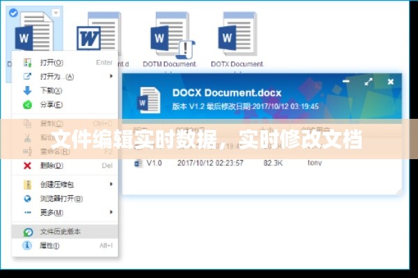 文件編輯實時數(shù)據(jù)，實時修改文檔 