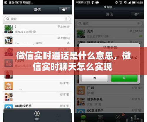 微信實(shí)時(shí)通話是什么意思，微信實(shí)時(shí)聊天怎么實(shí)現(xiàn) 