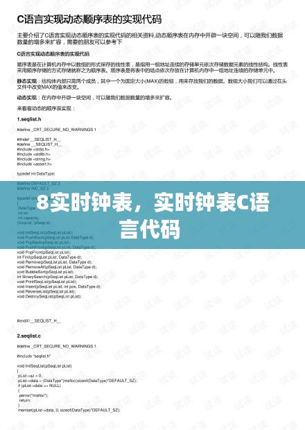8實(shí)時(shí)鐘表，實(shí)時(shí)鐘表C語(yǔ)言代碼 