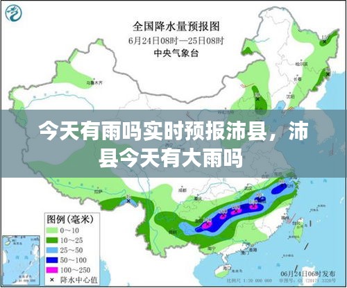 今天有雨嗎實(shí)時(shí)預(yù)報(bào)沛縣，沛縣今天有大雨嗎 