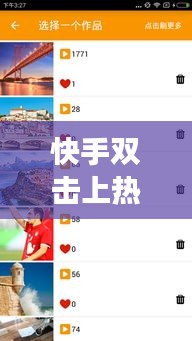 快手雙擊上熱門獎勵段子，快手段子上熱門給錢嗎 