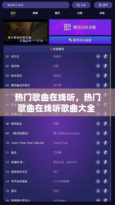 熱門歌曲在線聽，熱門歌曲在線聽歌曲大全 