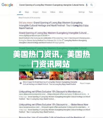 美國熱門資訊，美國熱門資訊網(wǎng)站 