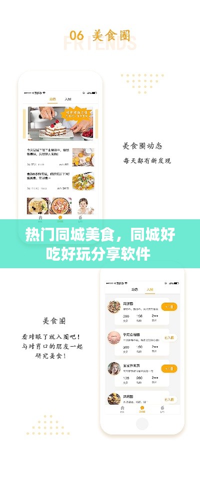 熱門同城美食，同城好吃好玩分享軟件 
