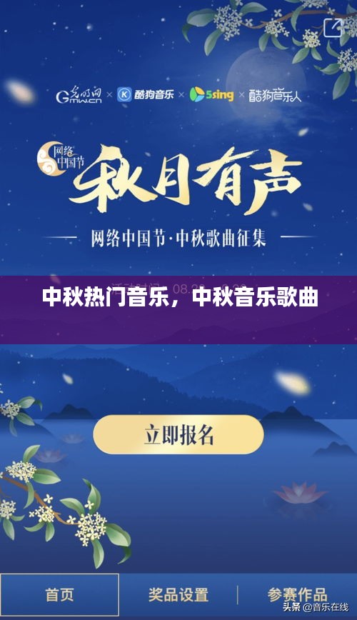 中秋熱門音樂，中秋音樂歌曲 