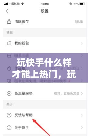 玩快手什么樣才能上熱門，玩快手什么樣才能上熱門呢 