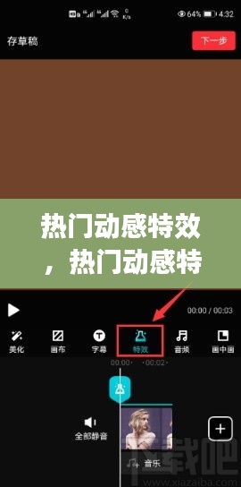 熱門動感特效，熱門動感特效app 