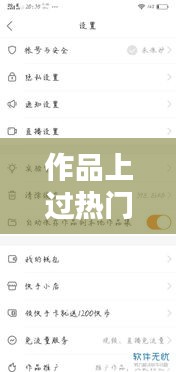 作品上過熱門的怎么查，怎樣查看自己作品上熱門 