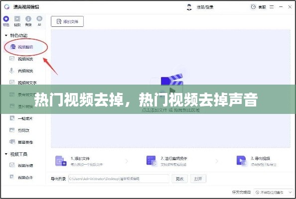 熱門(mén)視頻去掉，熱門(mén)視頻去掉聲音 