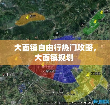 大面鎮(zhèn)自由行熱門(mén)攻略，大面鎮(zhèn)規(guī)劃 