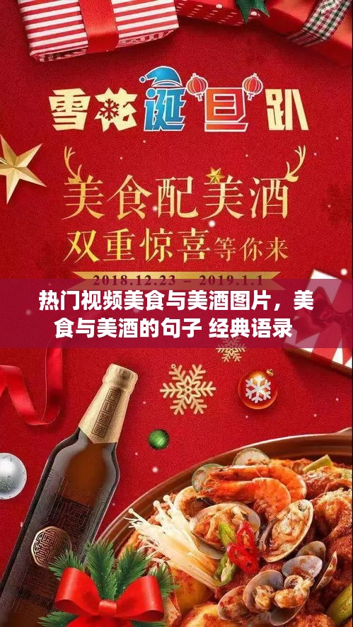 熱門視頻美食與美酒圖片，美食與美酒的句子 經(jīng)典語錄 