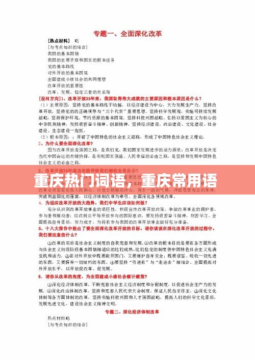 重慶熱門詞語，重慶常用語 